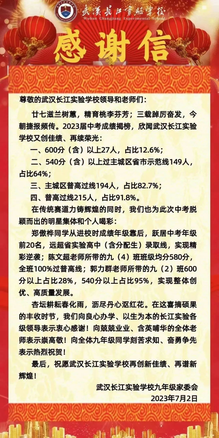 武汉长江实验学校2023中考成绩(1)