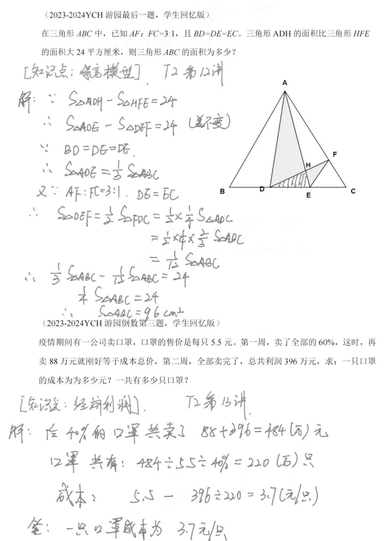 杨春湖实验游园数学题(1)