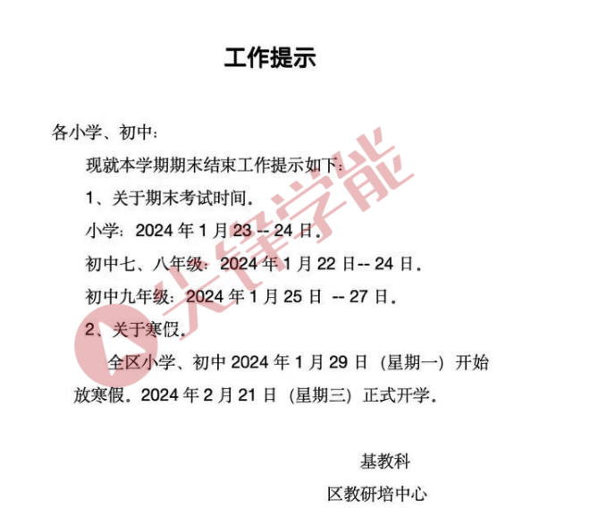 汉阳区期末安排