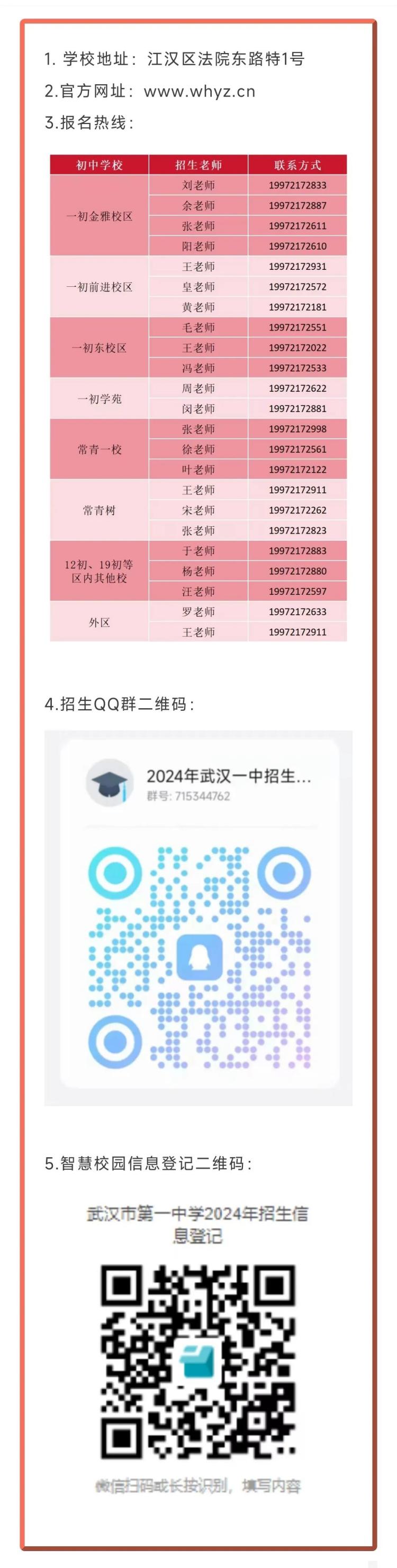 武汉一中2024招生资讯(1)