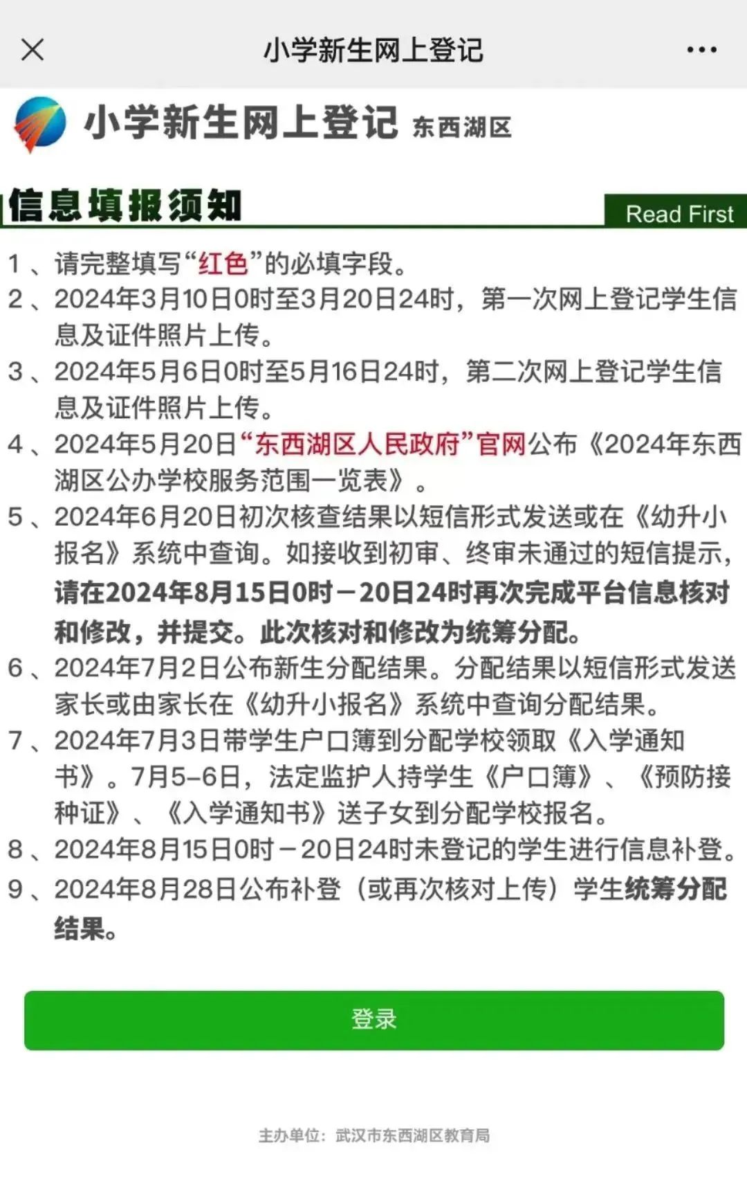东西湖区摸底安排
