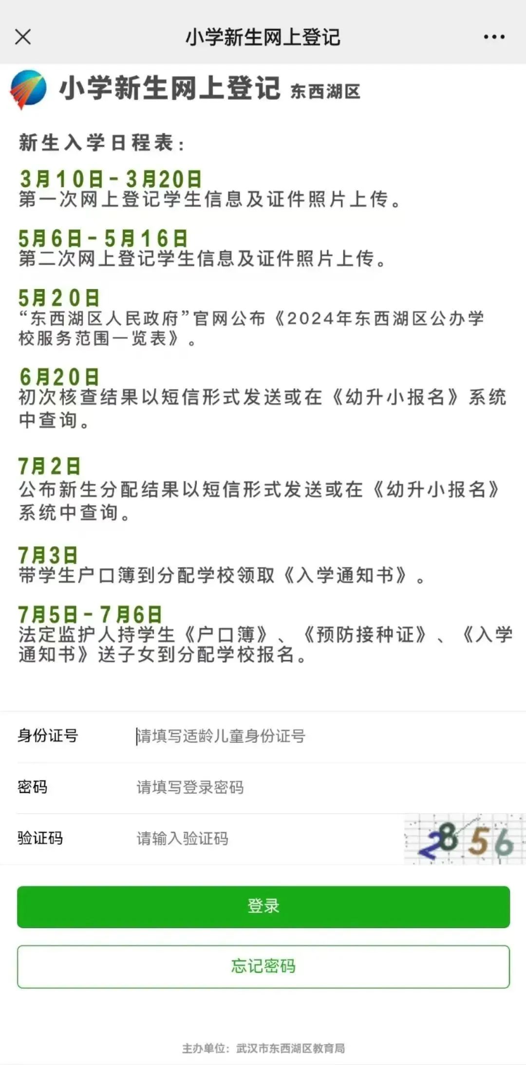 东西湖区摸底安排2