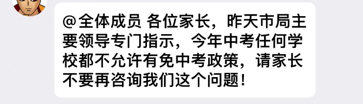 免中考政策