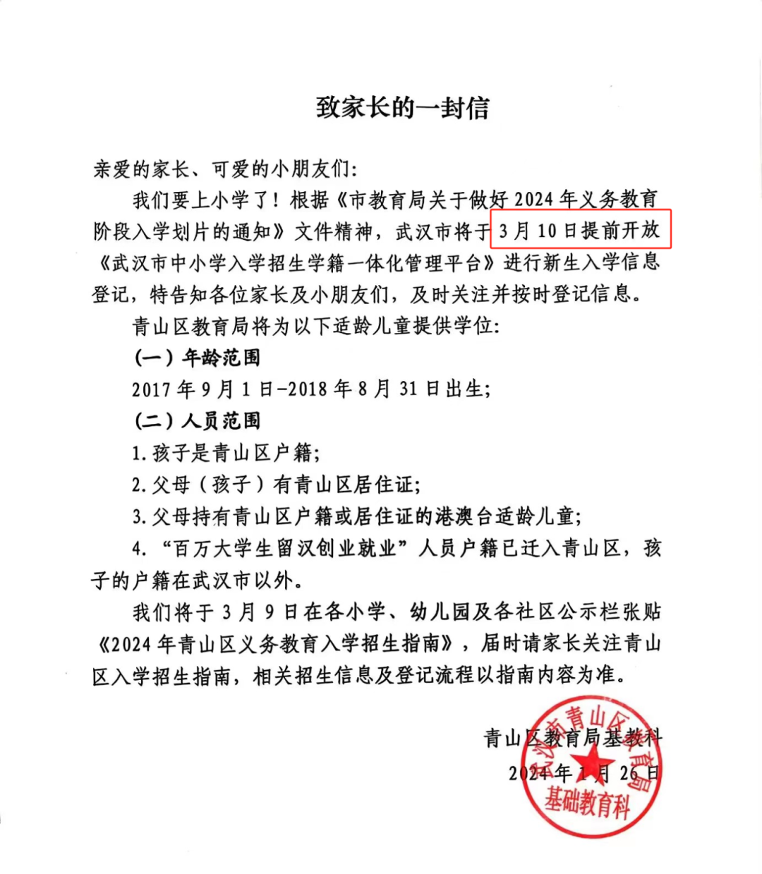 青山区幼升小摸底安排