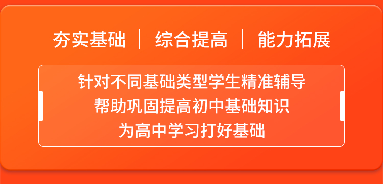 2024初升高暑假衔接班落地页_02