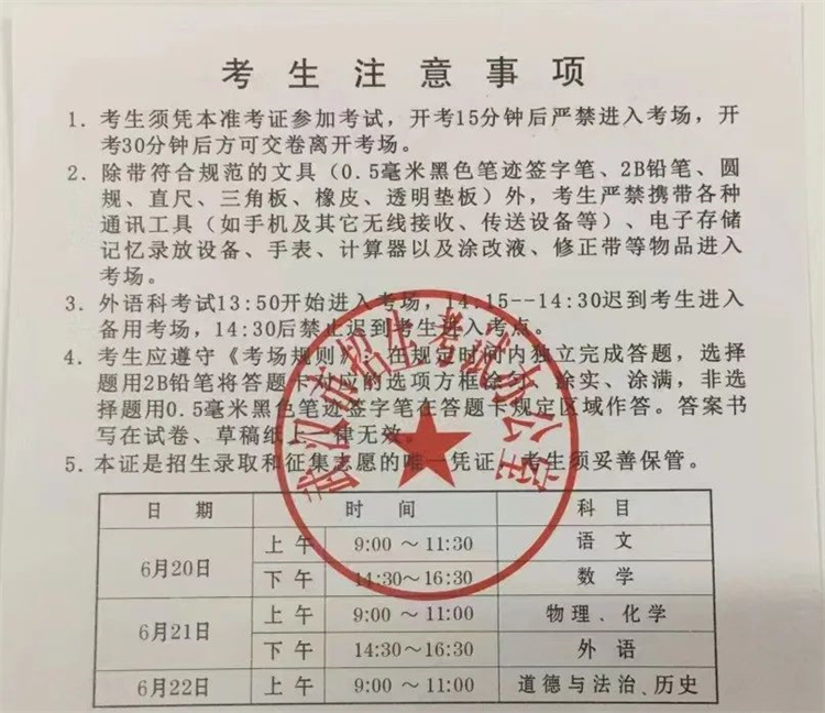 准考证