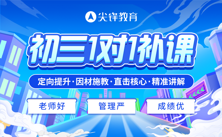 初三一对一补课