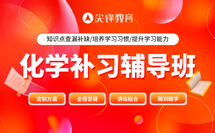 化学补习辅导班