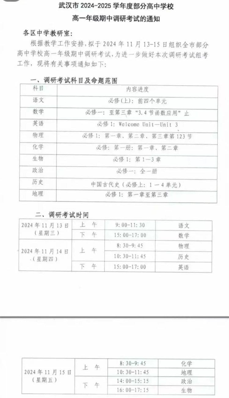 高一期中考试安排及范围_副本