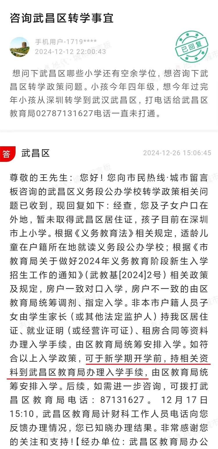 武昌区转学办理