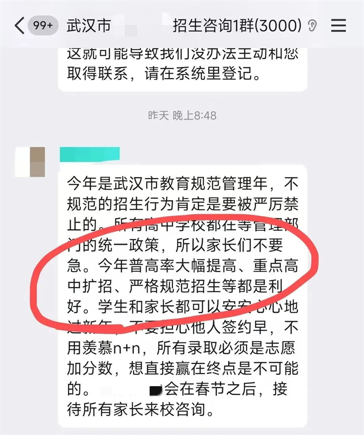 招生群