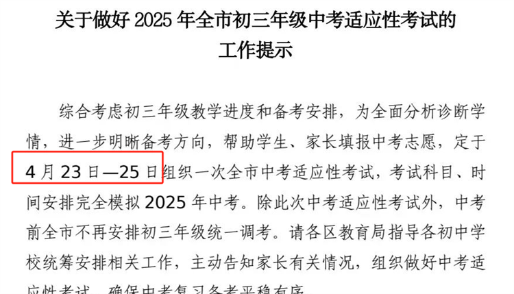 2025武汉三调考试时间通知