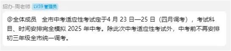2025初三四调时间