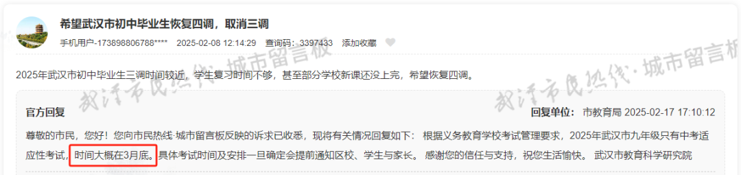 2025武汉三调考试时间