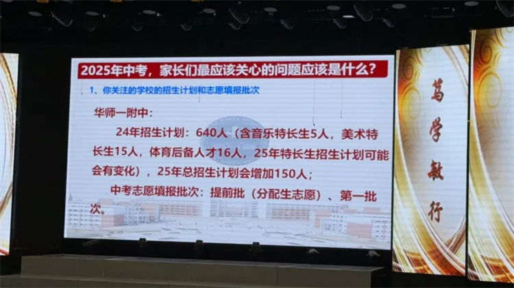 华师一招生计划