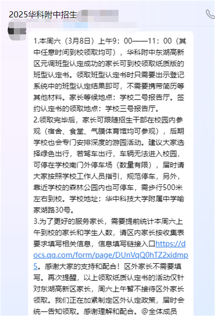 华科附中