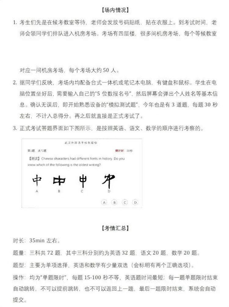 武汉外国语学校5