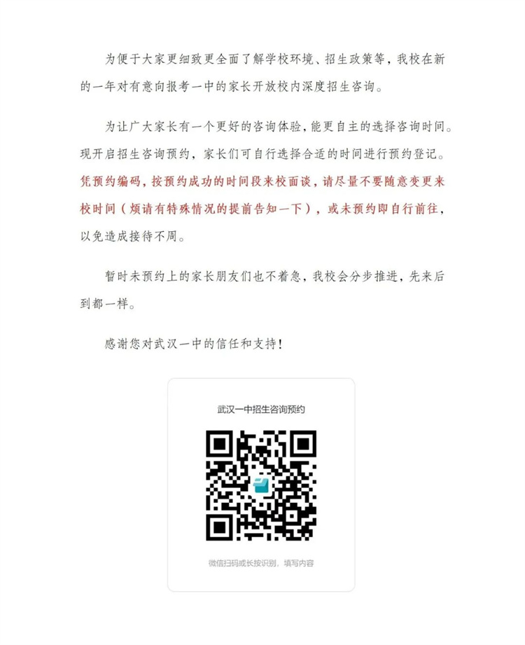 武汉一中