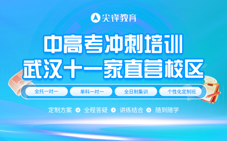 尖锋教育集训班