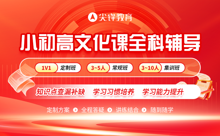 尖锋教育补习班