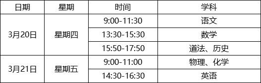 初中九年级联考