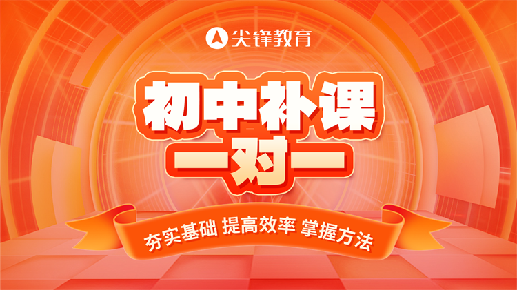 初中补课一对一