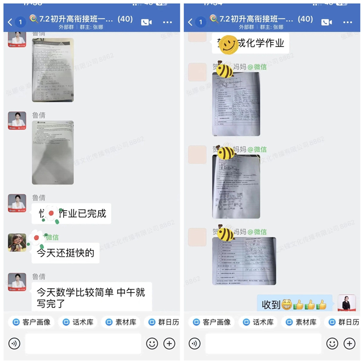 初升高家校互动