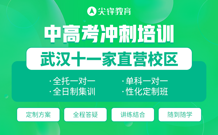 尖锋教育冲刺班