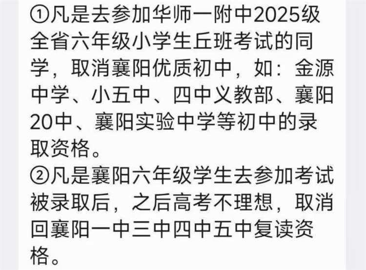 华师一丘班遭到部分地级市的抵制