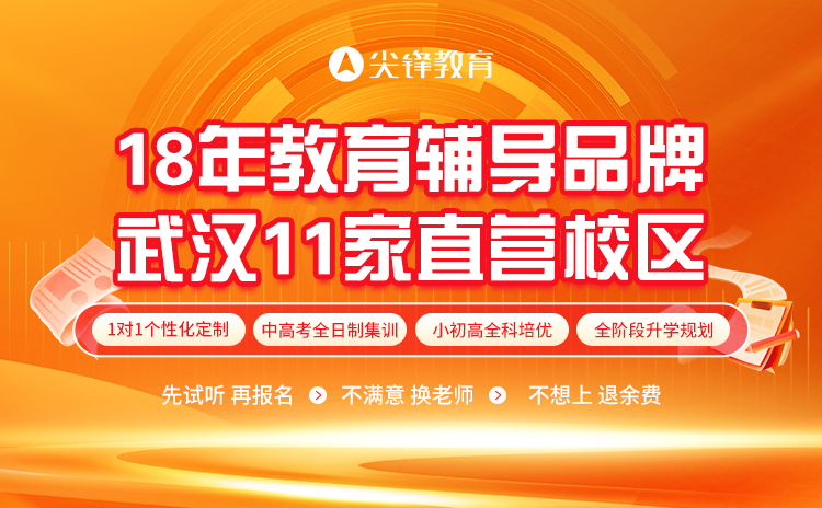 尖锋教育补课班