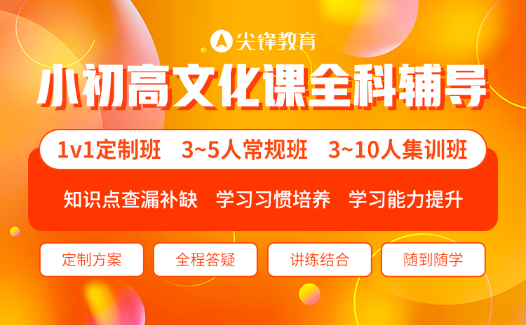 尖锋教育培训班