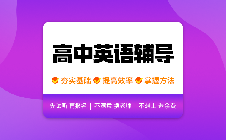 高中英语辅导