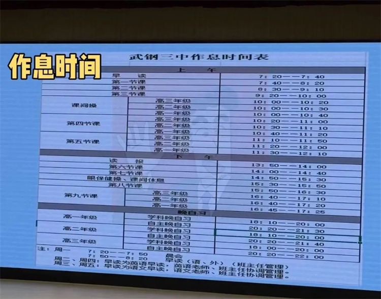 武钢三中作息时间_副本