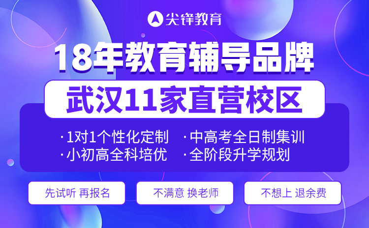 尖锋教育培优班