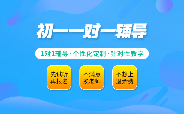 初一一对一辅导