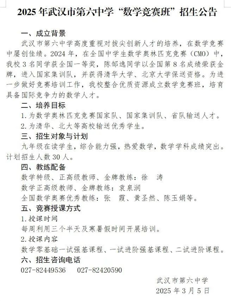 武汉六中