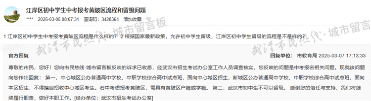 江岸区中考报考黄陂区