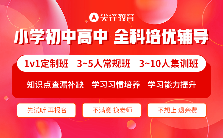 尖锋教育辅导班