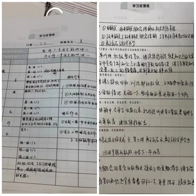 学习反馈表