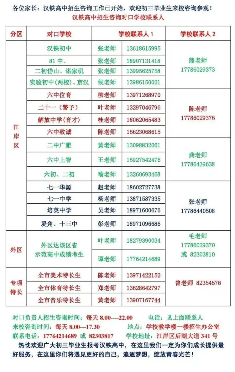 汉铁高中