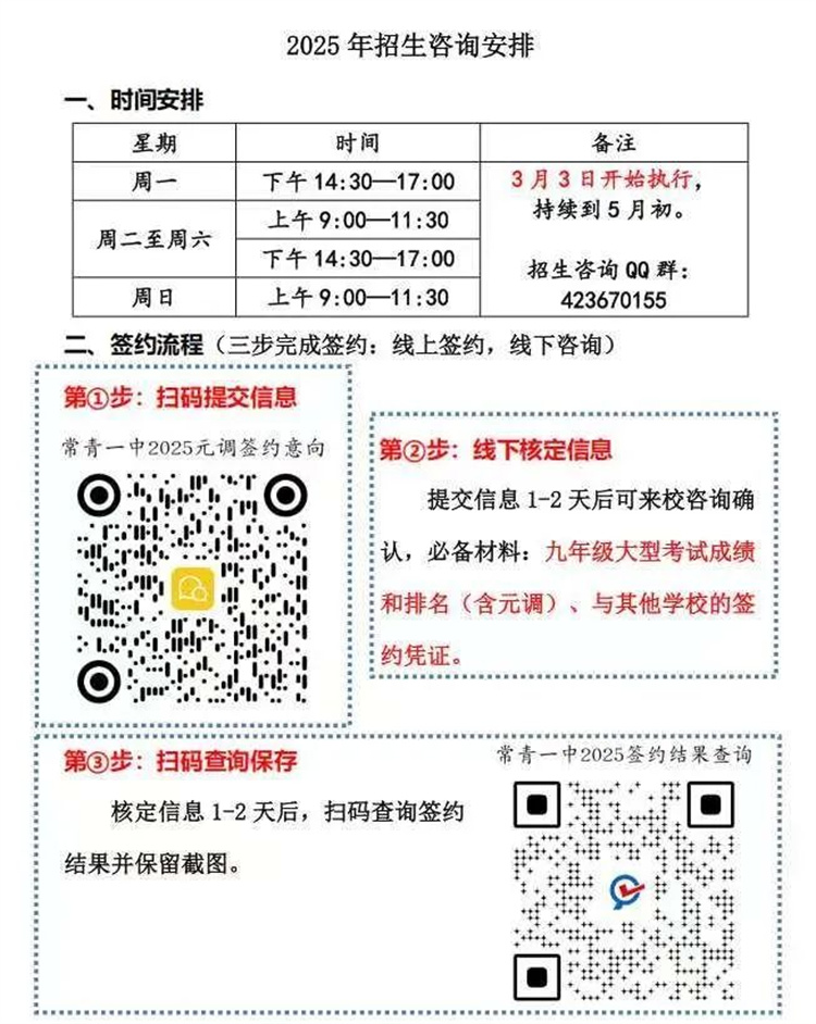 常青一中