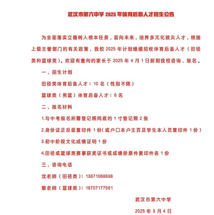 武汉六中2