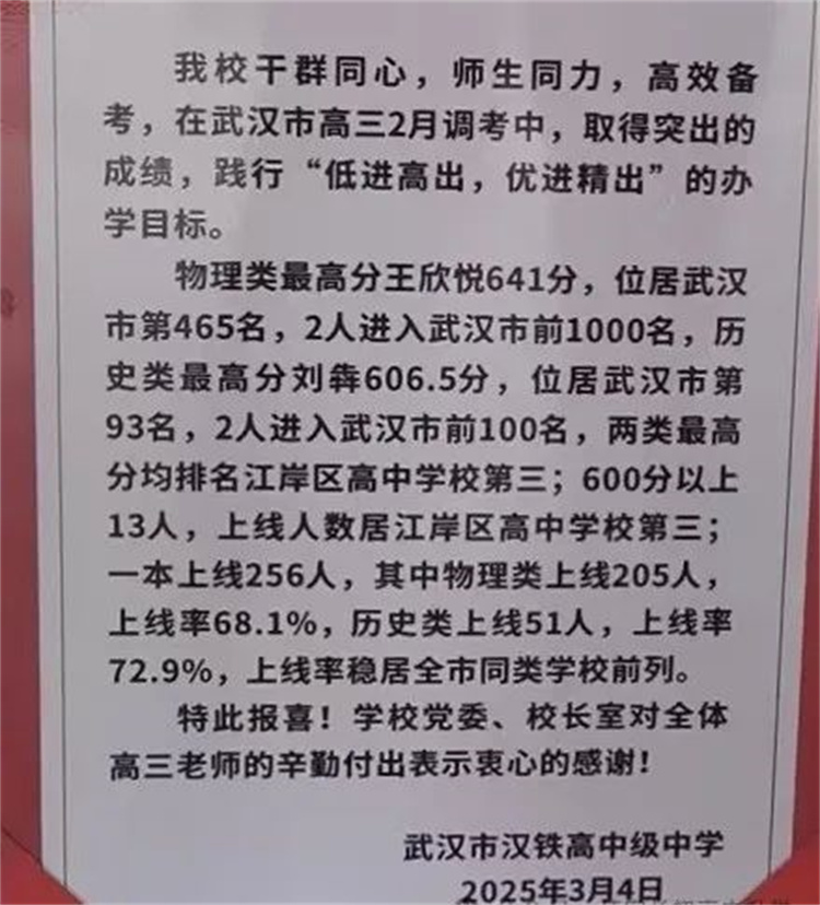 汉铁高中