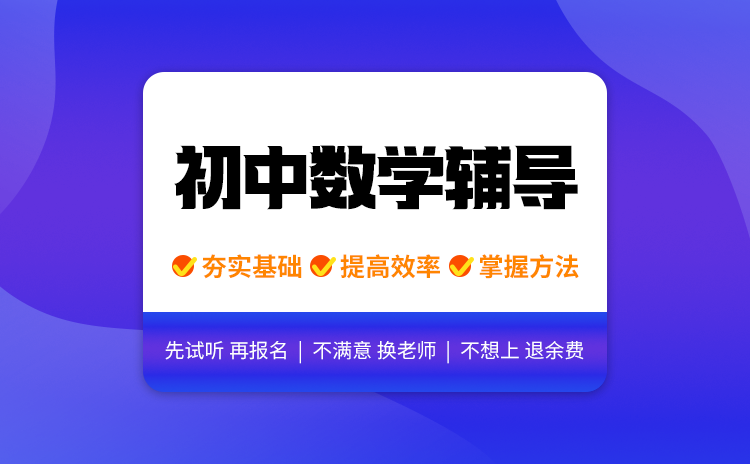 初中数学辅导