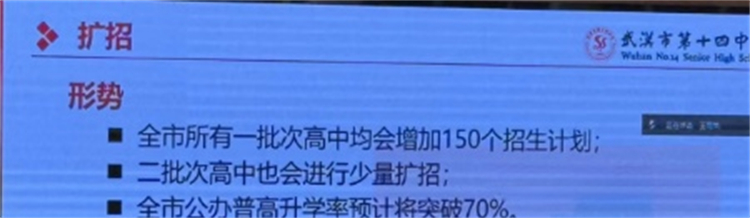 十四中扩招