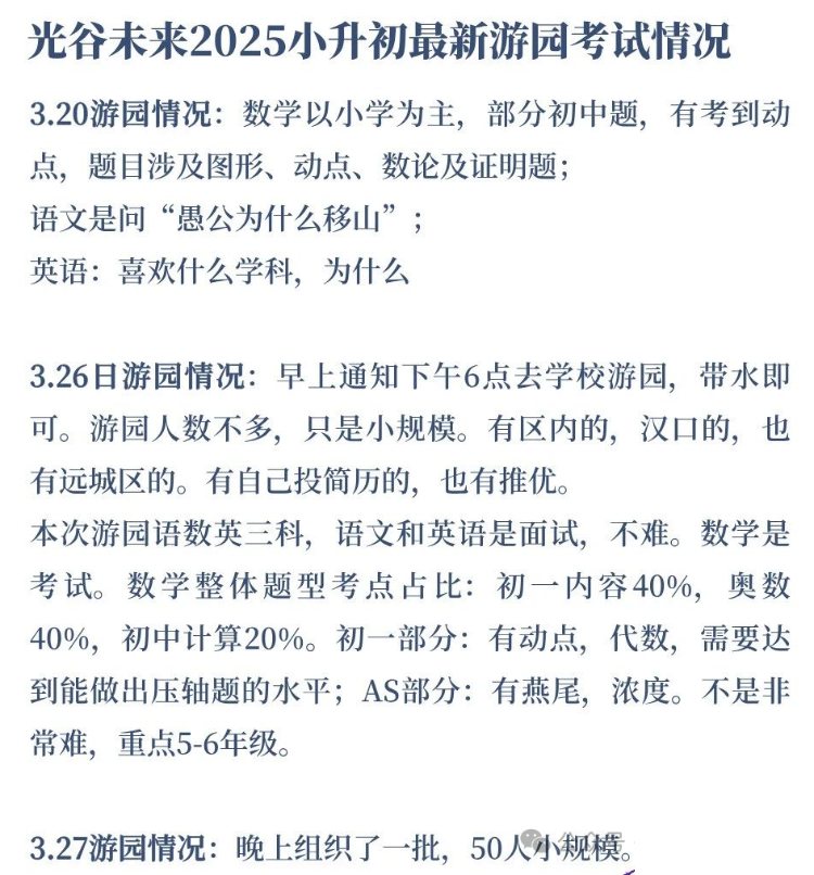 光谷未来