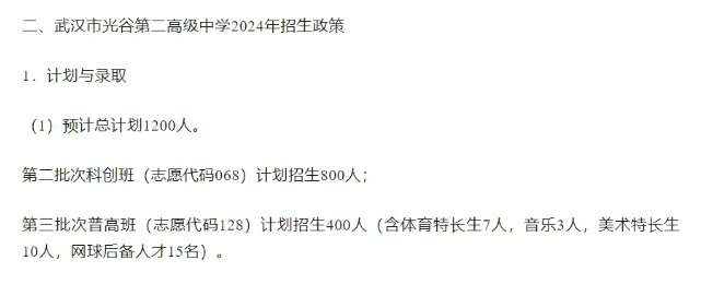 光谷二高2024年招生信息