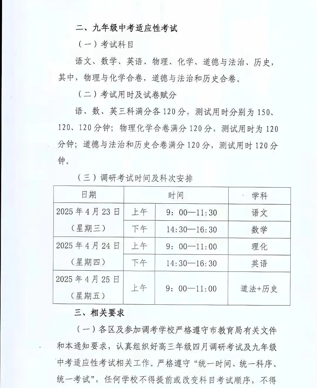 武汉市部分区期中考试安排