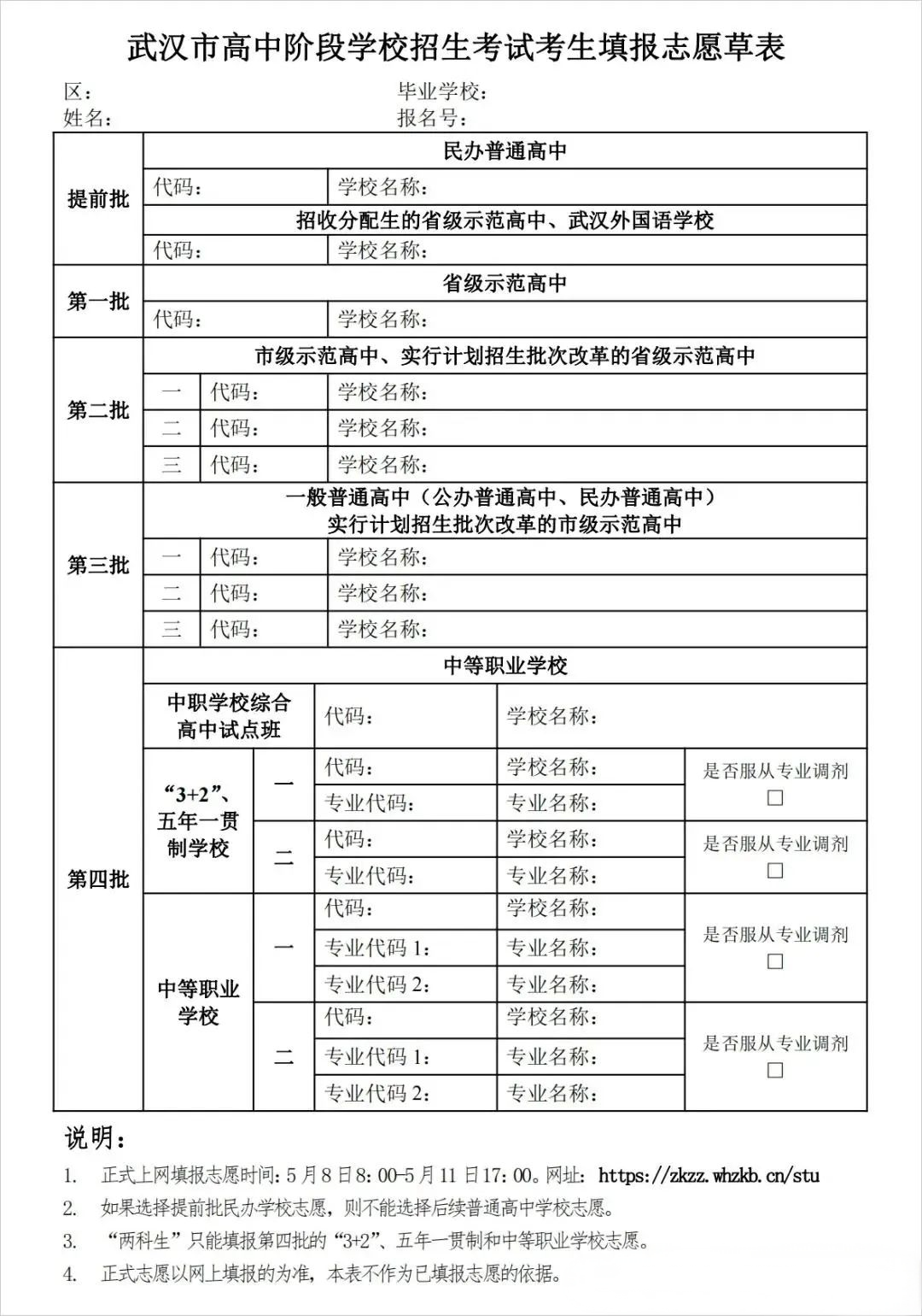 中职学校志愿填报更灵活