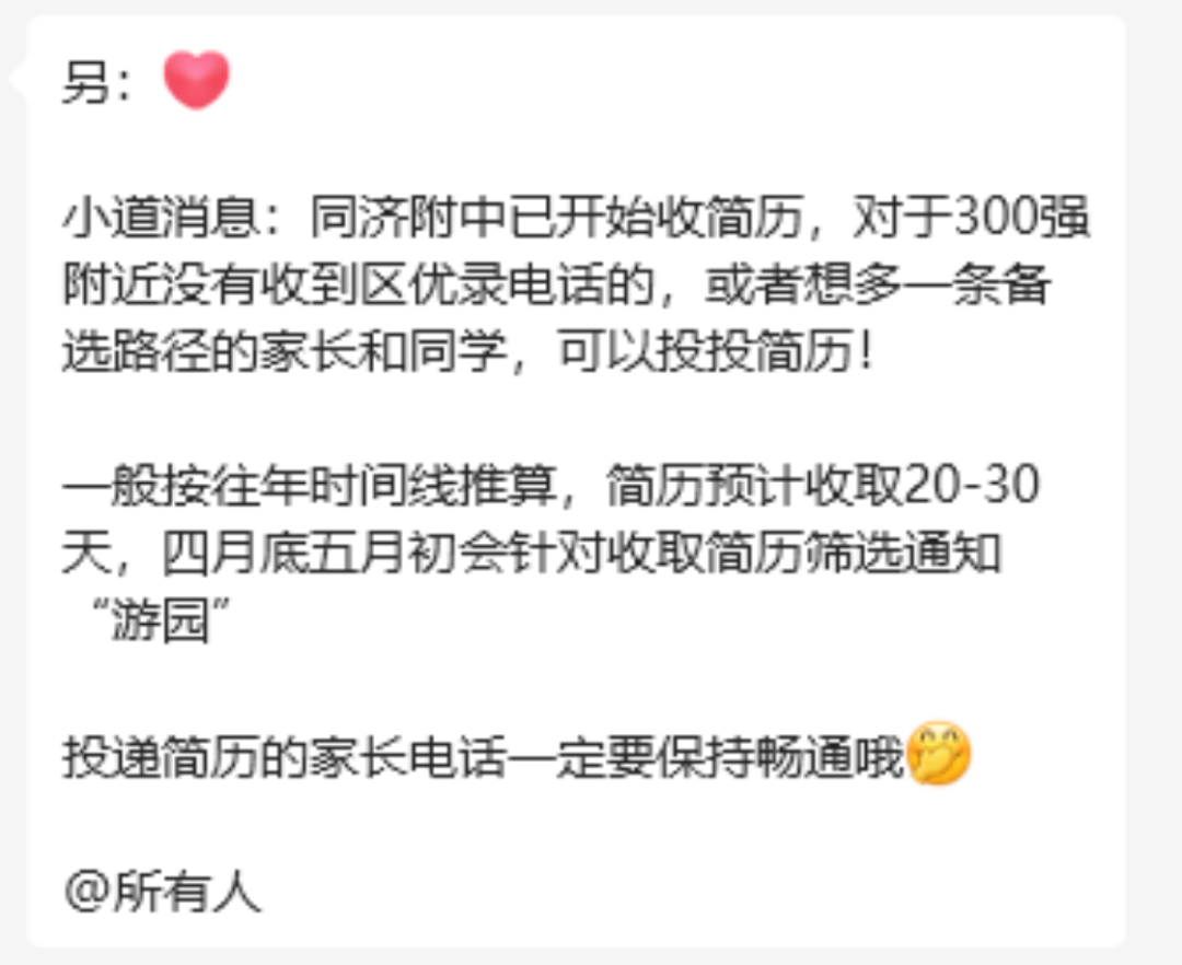 同济附中